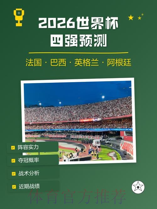 2026世界杯预测苹果最新网址 2026世界杯预测苹果最新网址